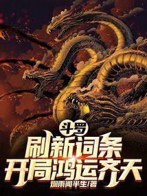 斗罗开局抽奖系统