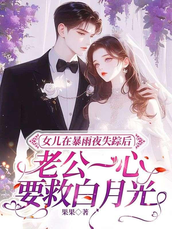 女儿失踪23年终于找到