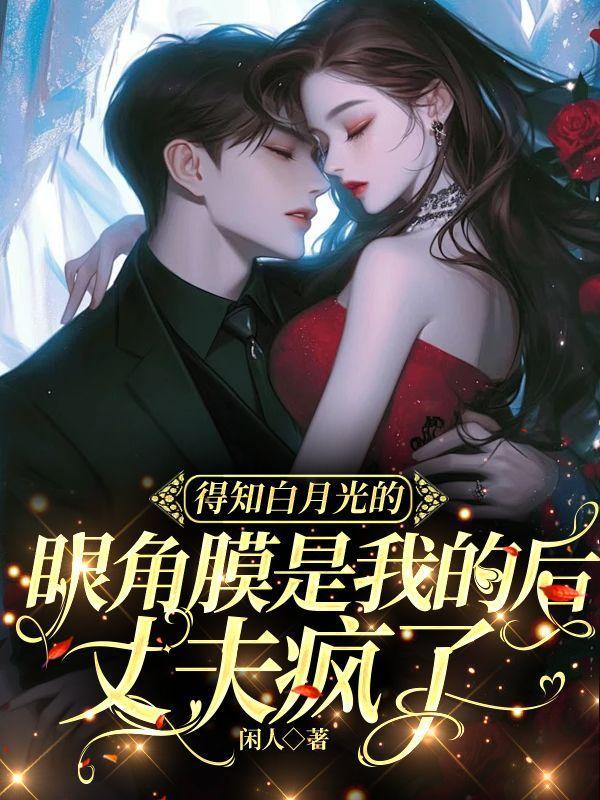 白月光是得不到的意思吗