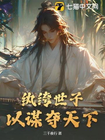 纨绔世子百度百科