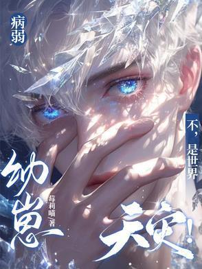 是世界天灾攻是谁