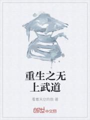 重生之无上武魂