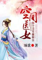 空间医女穿梭做代购