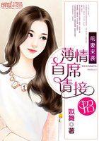 薄情首席的离婚前妻