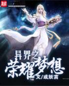 荣耀与梦想电视剧