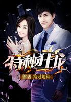 特种狂龙秦渊免费阅读笔趣阁