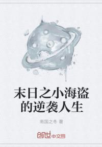 末日之小日子
