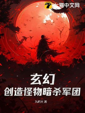 玄幻创造怪物暗杀军团南屯