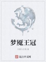梦魇皇朝