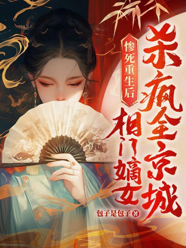 相门嫡女在现代