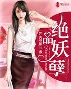 绝品妖孽道士 狸猫