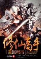 修真高手重生都市作者落尘
