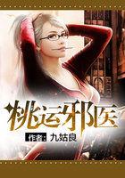 桃运邪医啤酒二两笔趣阁