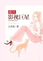 重生影视巨星 苍在笙