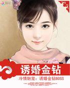 魅惑冷情总裁免费