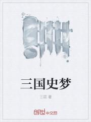 梦三国梦司马昭