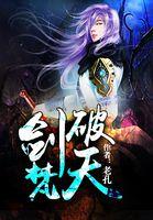 剑破梵天 第1章