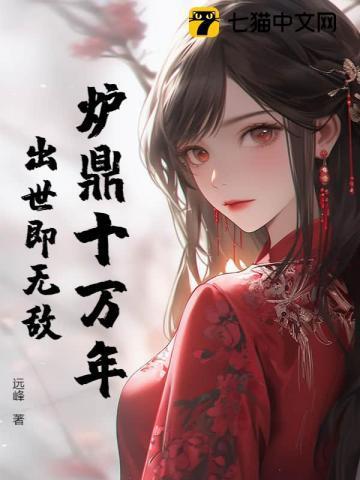 出世即无敌 远峰