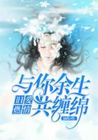 旧爱燃情与你余生共缠绵 第131章