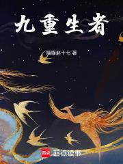 重生九重天