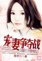 撒旦缠爱小老婆很纯