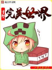 完美世界重塑结局