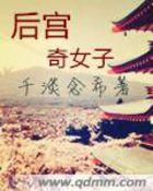 后宫之术是什么意思