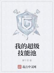 我的技能超级吊