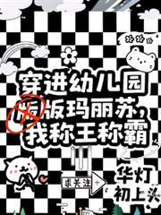 穿进玛丽苏校园文全文阅读焦尾琴鸣