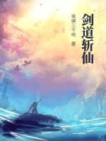 剑道玄仙百度百科