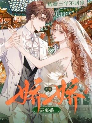 结婚三年不回家?七零娇娇要离婚一笙向财在线阅读