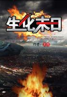 活死人之黎明生化末日