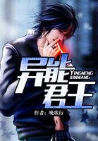 异能君王罗浩