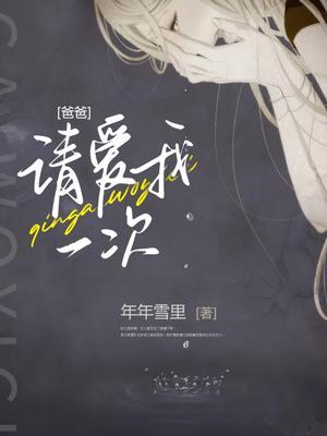 请爱我一次短剧在线播放电视剧