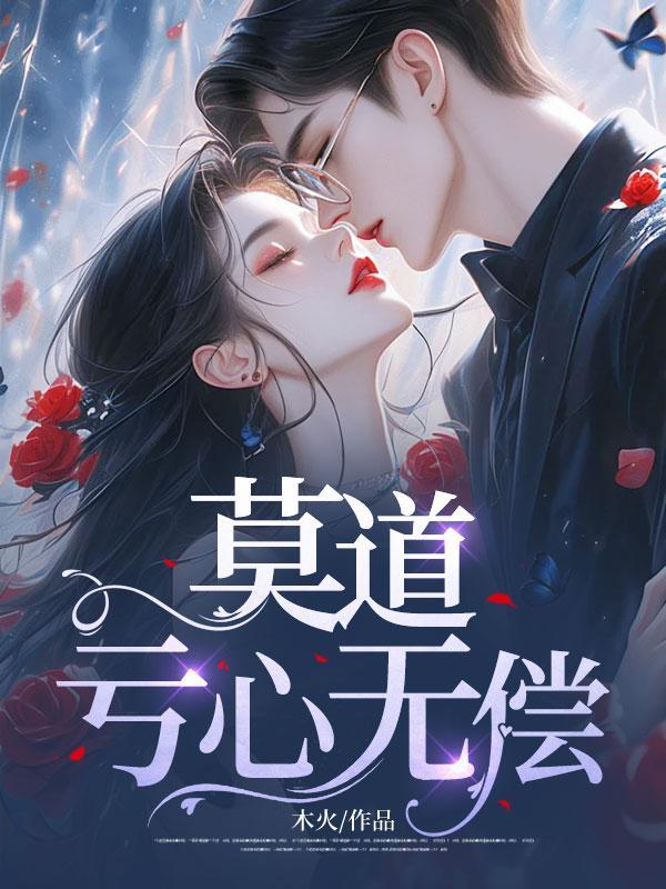 莫道无心却有心什么意思