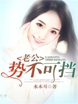 势不可挡是什么生肖