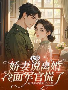 七零娇妻有空间林