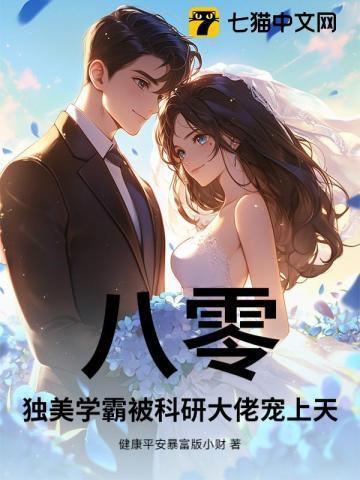 独宠八零后美娇娘