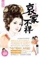 哀家不祥大结局