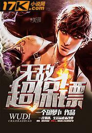 无敌的保镖