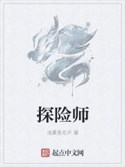 探险师小亮真的假的