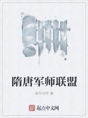 隋唐英雄传里的军师是谁