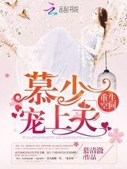 宠上天免费阅读
