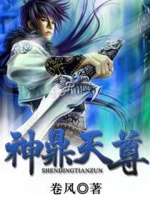 神鼎天尊百度百科