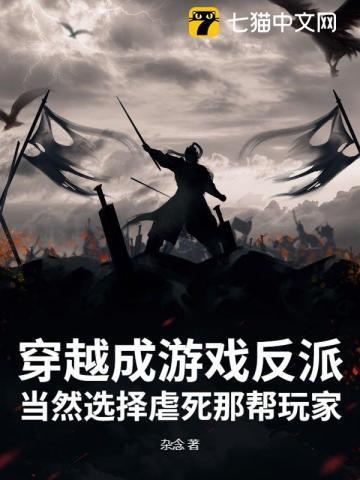 穿越成游戏里的反派大少爷