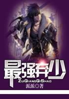 最强弃少女主角有几个