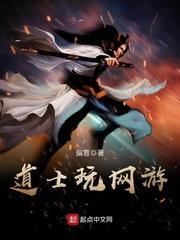 有道士职业的网游