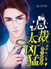 重生甜妻总裁别太宠免费阅读