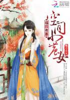 福田有喜空间小农女宁玉烟