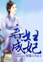 弃妇医妃全文免费阅读